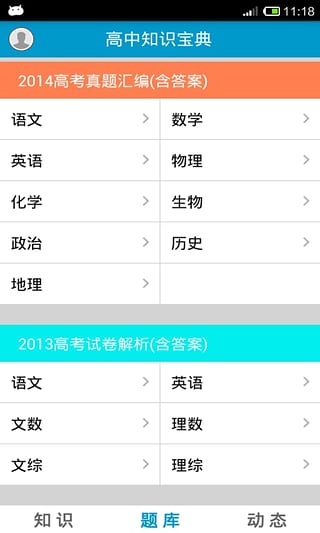 高中知识宝典 高中知识宝典