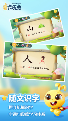 卡乐兔识字