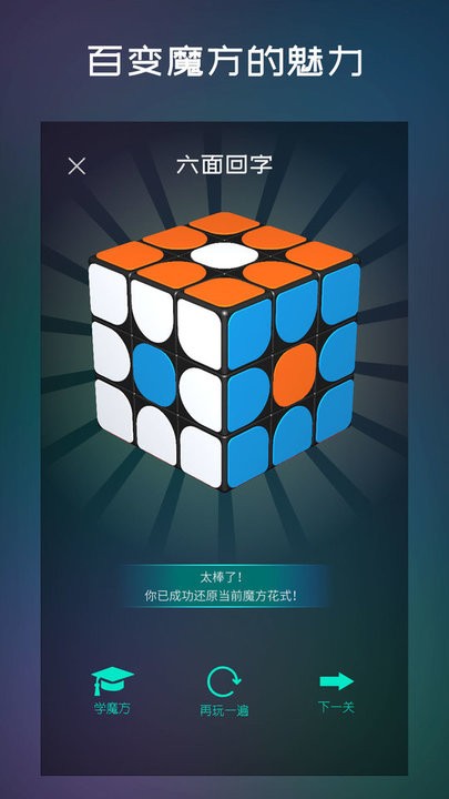 魔方学院苹果手机版