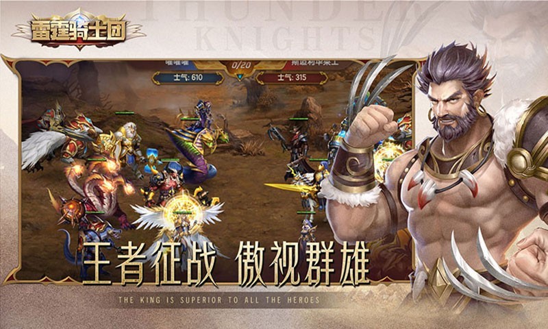 雷霆骑士团