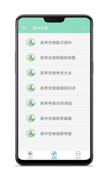 高中生物大全