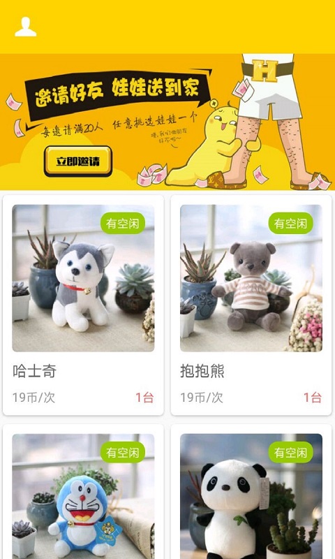 连连抓娃娃机 连连抓娃娃机