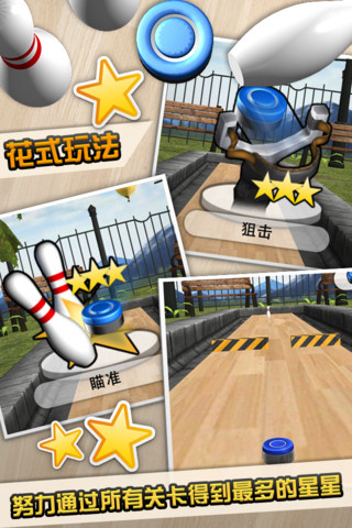 沙弧保龄球2 沙弧保龄球2