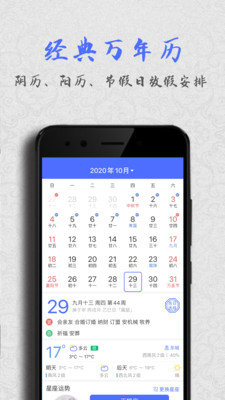 经典万年历 经典万年历