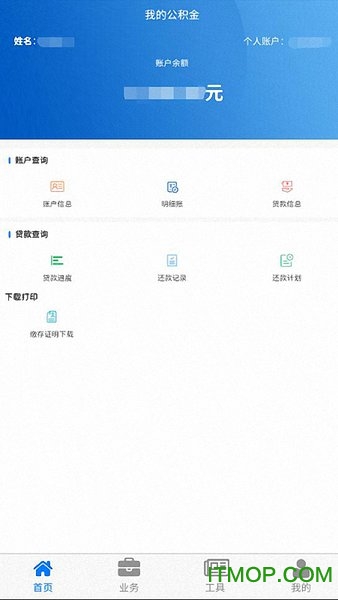四川省级住房公积金app