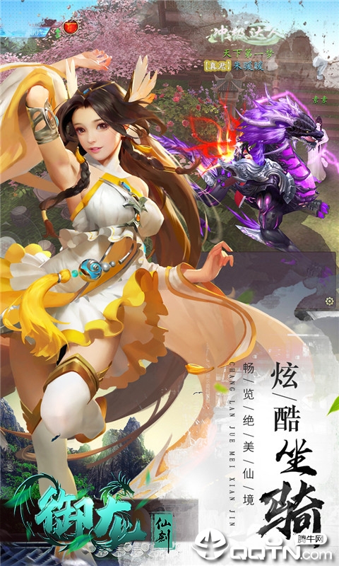 御龙仙剑