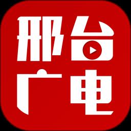 邢台广电