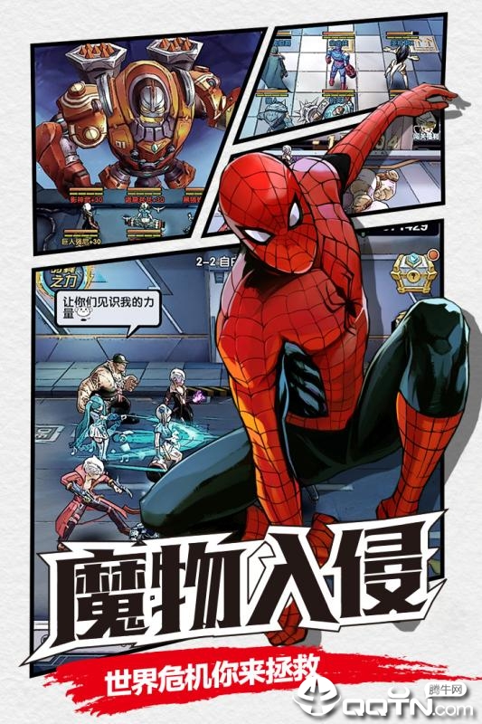 漫画英雄大乱斗