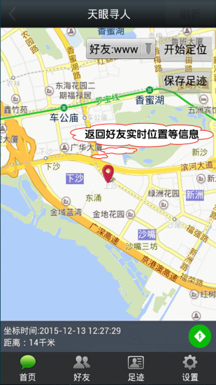 天眼寻人 天眼寻人
