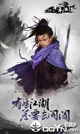 少年江湖