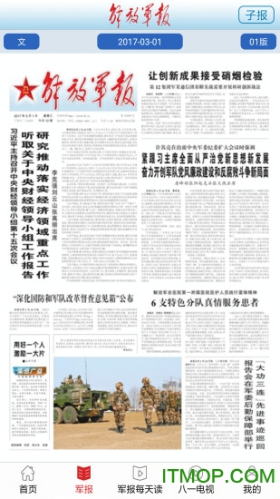 解放军报最新版