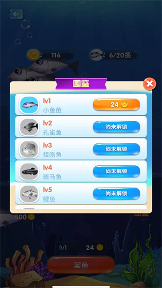 小鱼吃成大鱼