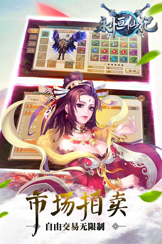 永恒仙纪