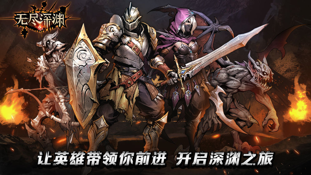 Heroes of abyss(无尽深渊测试服)