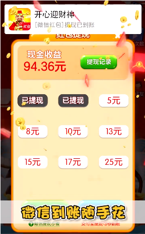 开心迎财神