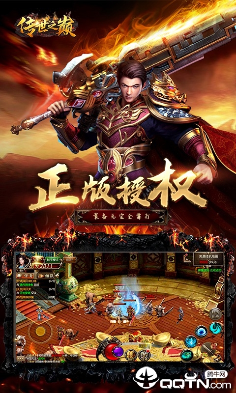 传世之巅