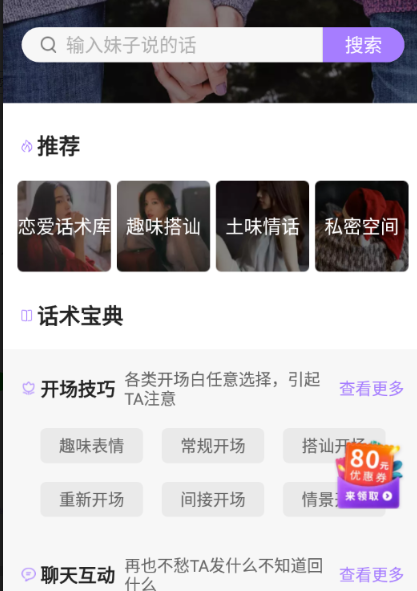 话术助手