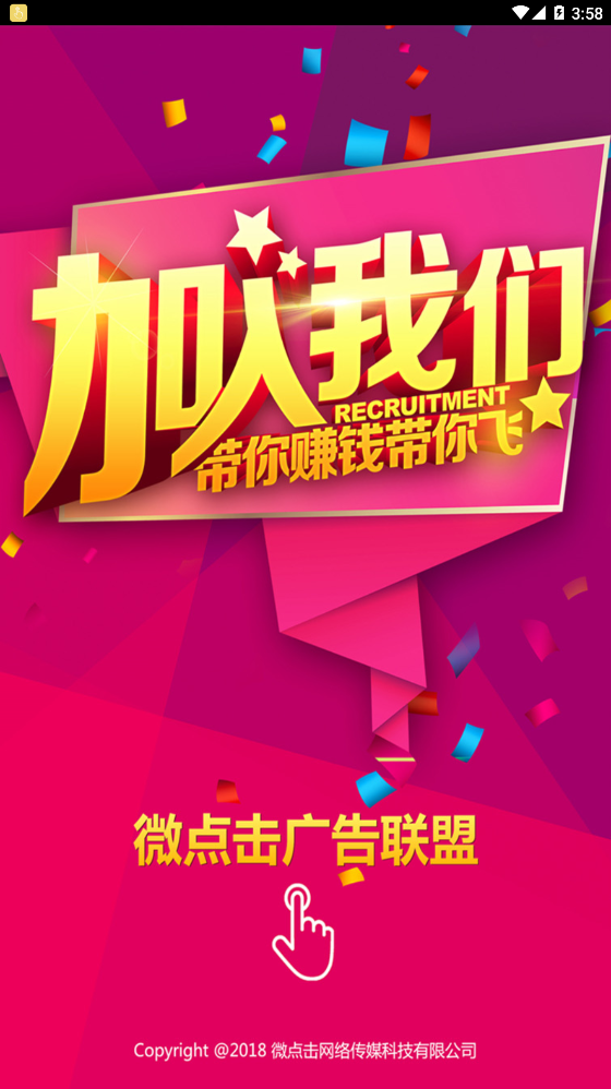微点击