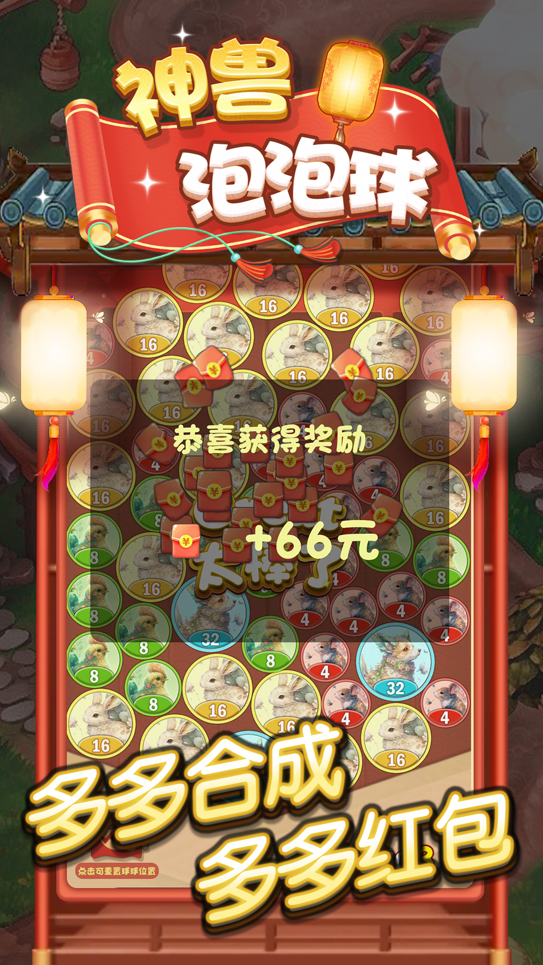 神兽泡泡球