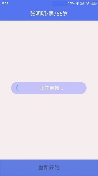 健康2030智能读图心电图系统V1.0 健康2030智能读图心电图系统V1.0