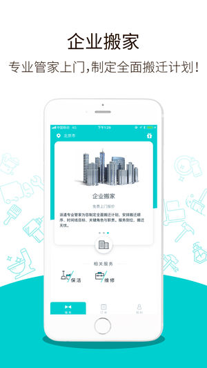 掌上大管家 掌上大管家