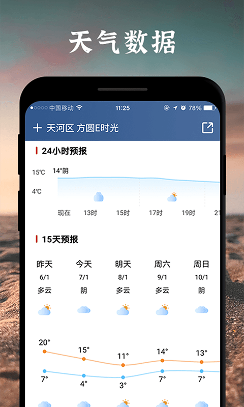 实时天气预报 实时天气预报
