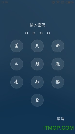 创意指纹解锁锁屏