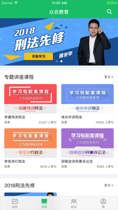 众合法考