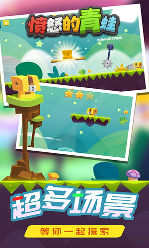 愤怒的青蛙 愤怒的青蛙