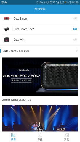 Guts Music音箱app下载