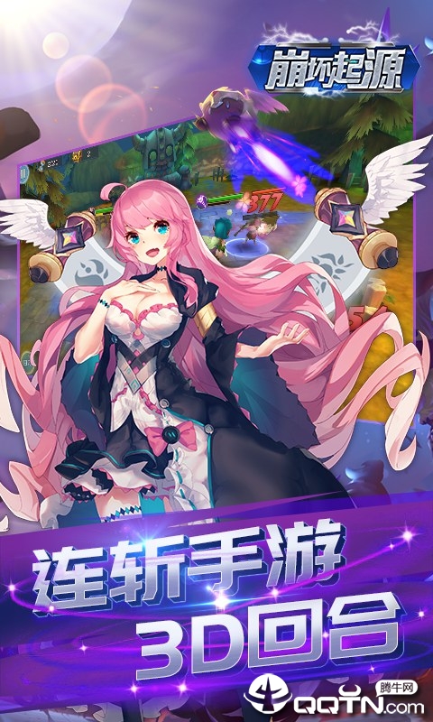 崩坏起源