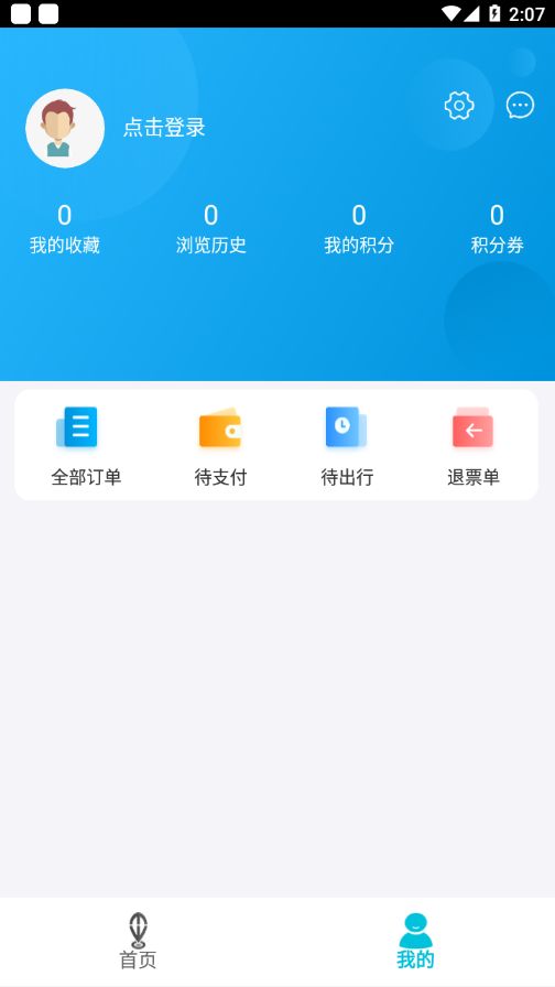 目的地旅行
