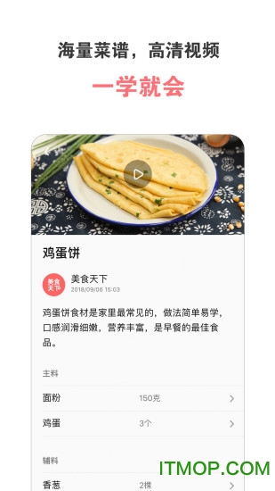 美食天下手机版 美食天下手机版