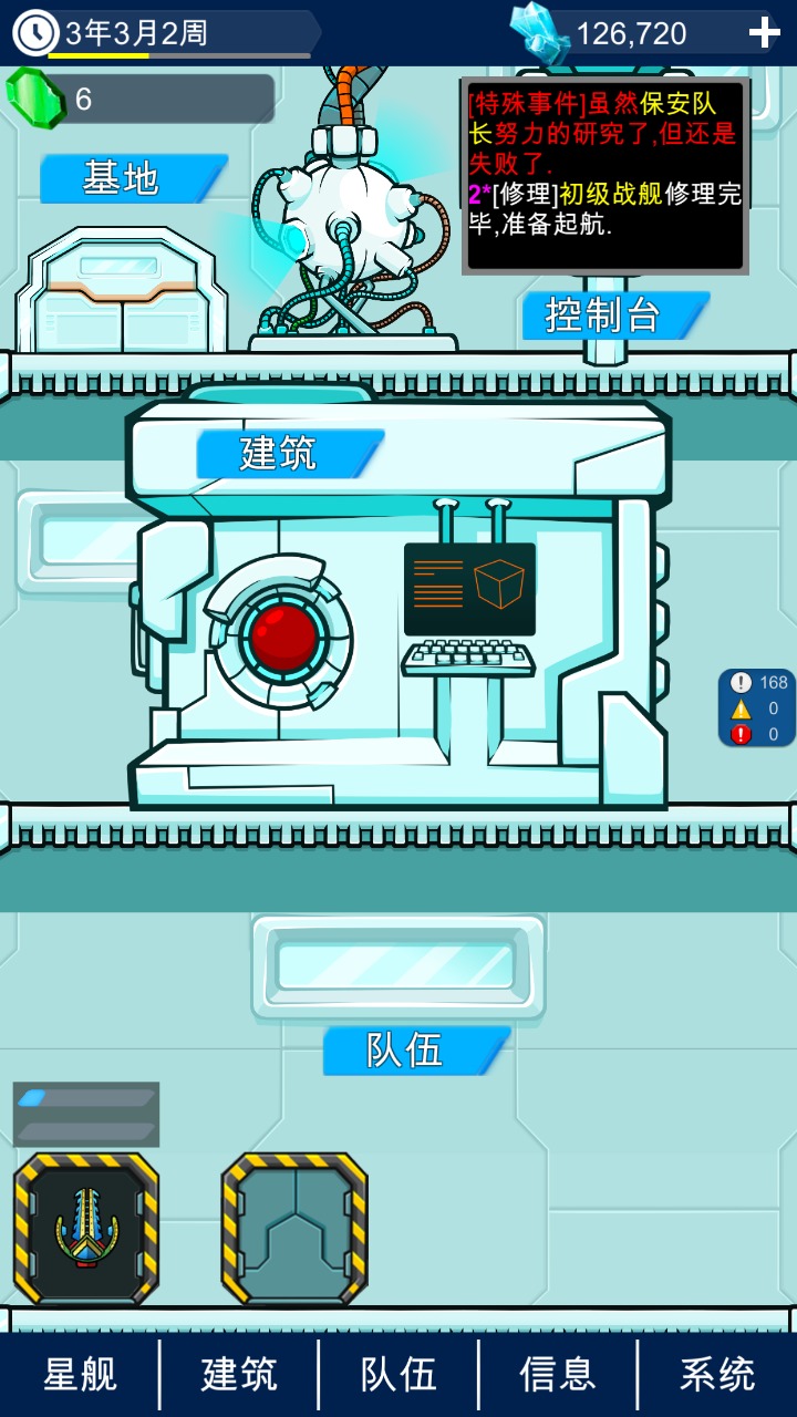 星际老板游戏