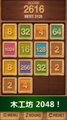 2048木工坊手游