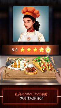 厨艺大师：梦想美食