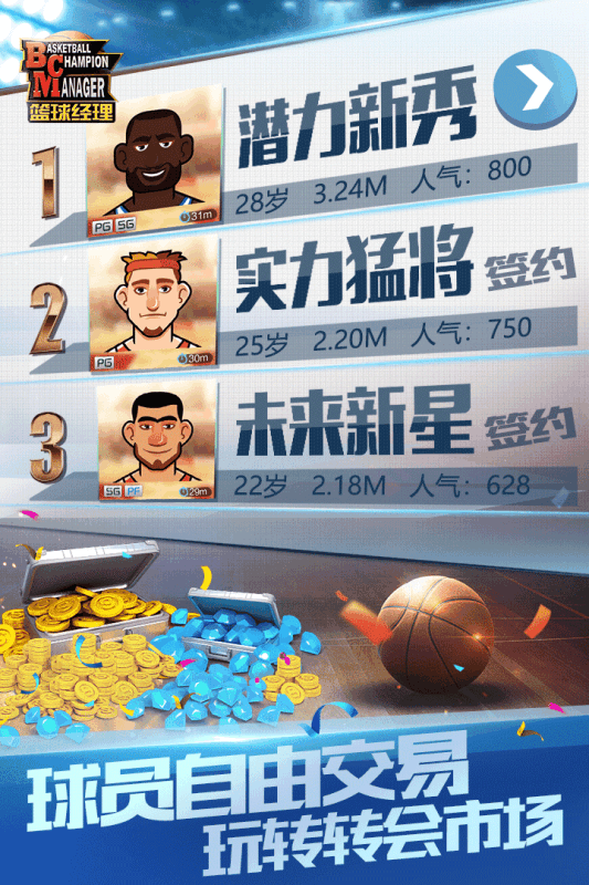 篮球经理2019