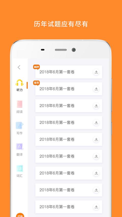 英语六级 英语六级