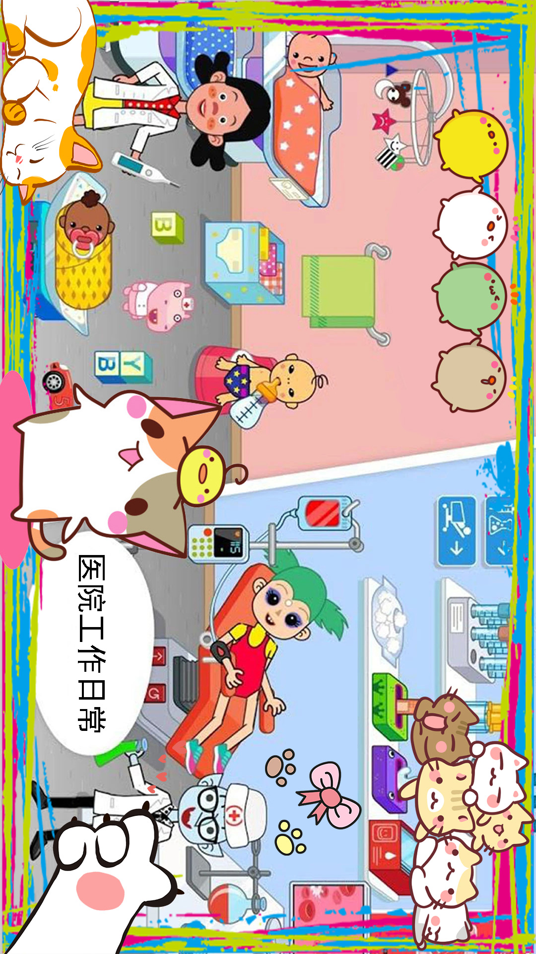 托卡迷你小镇护士