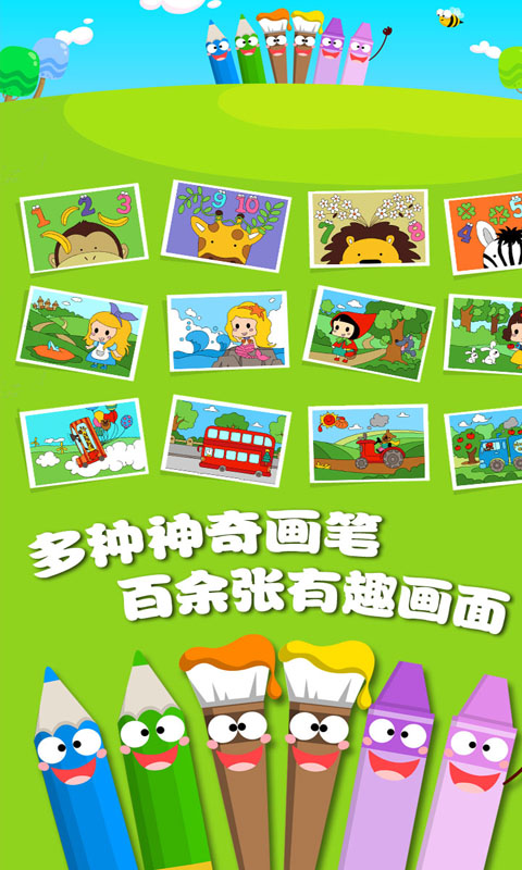 儿童涂鸦填色游戏