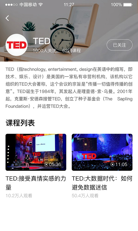 见学云课堂