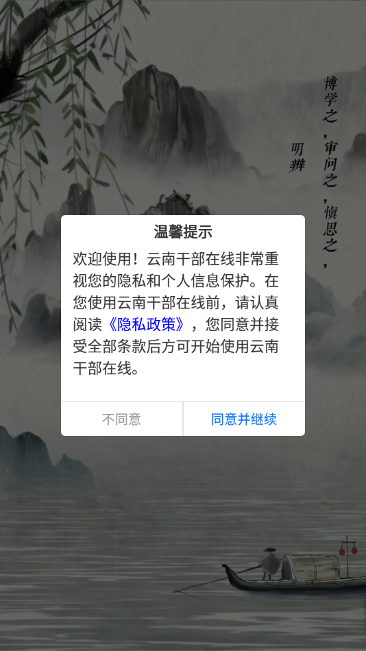 云南干部在线