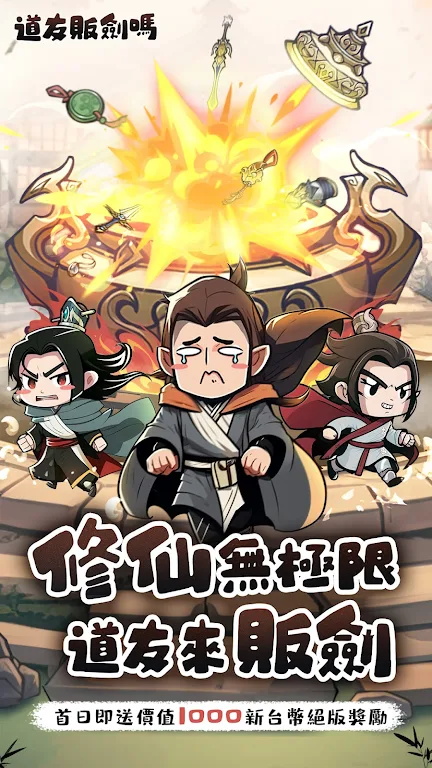 道友販劍嗎