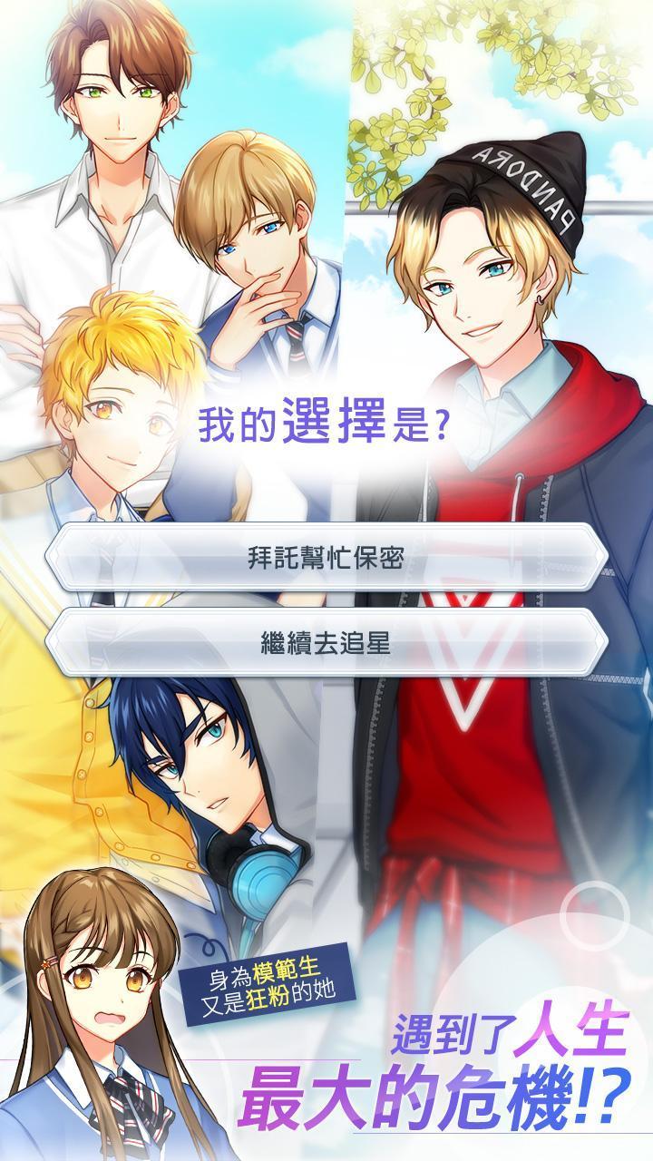 Fan Crush(偶像模范生) Fan Crush(偶像模范生)