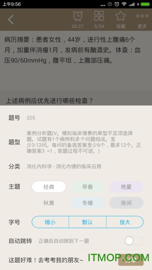 消化内科高级职称总题库