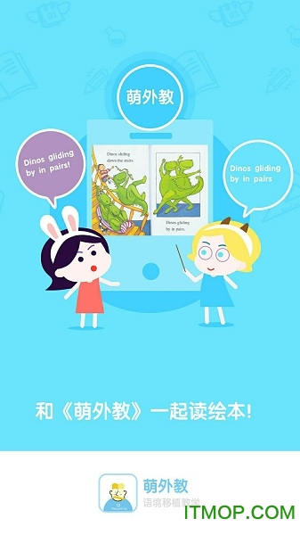 萌外教