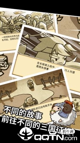 三国村长传