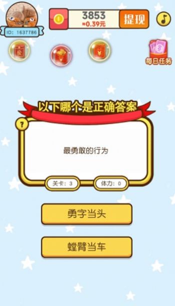 对了就奖励
