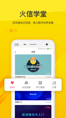 火信 火信
