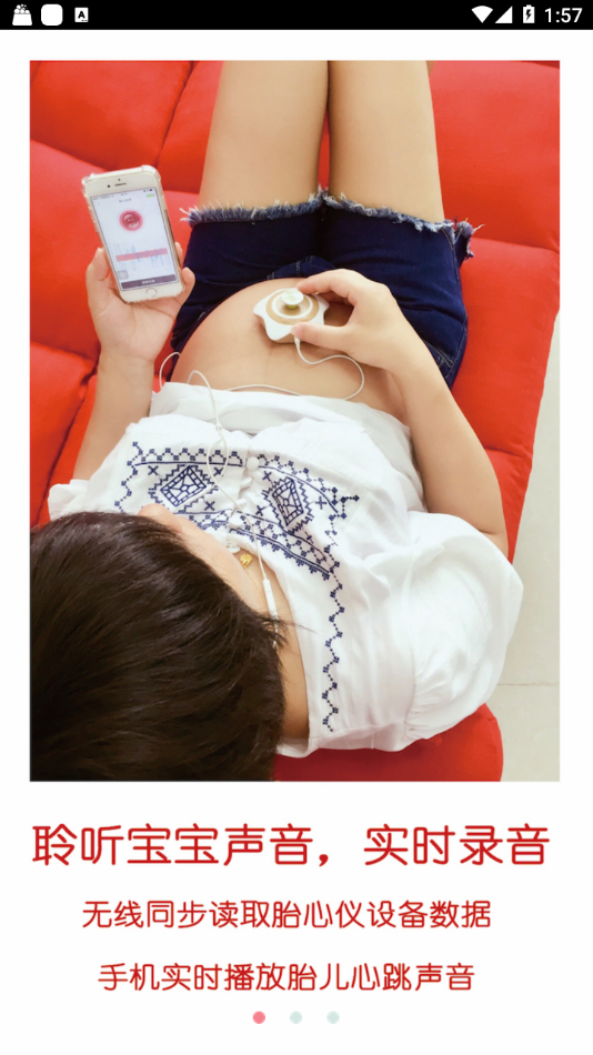 爱妈蜜胎心仪app 爱妈蜜胎心仪app